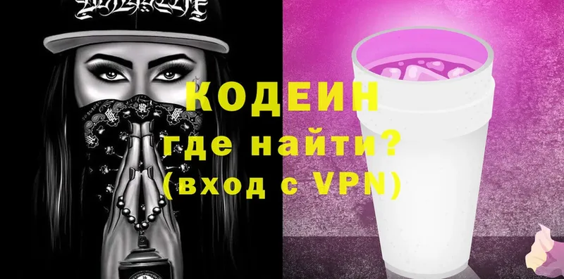 Codein Purple Drank  дарнет шоп  blacksprut ONION  Красный Холм 